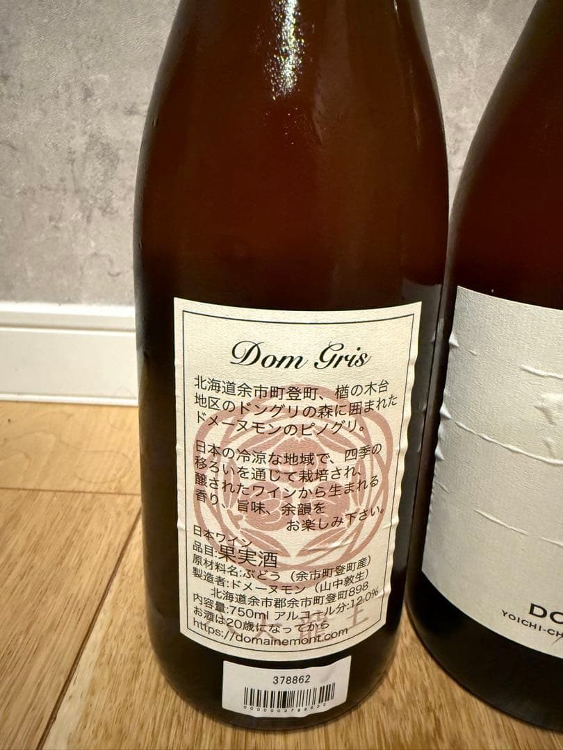 ドメーヌモン　ドングリ　2023 2本セット