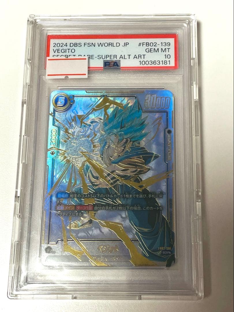 【PSA10】トラゴンボール カード ベジットSCR★★ FB02-139