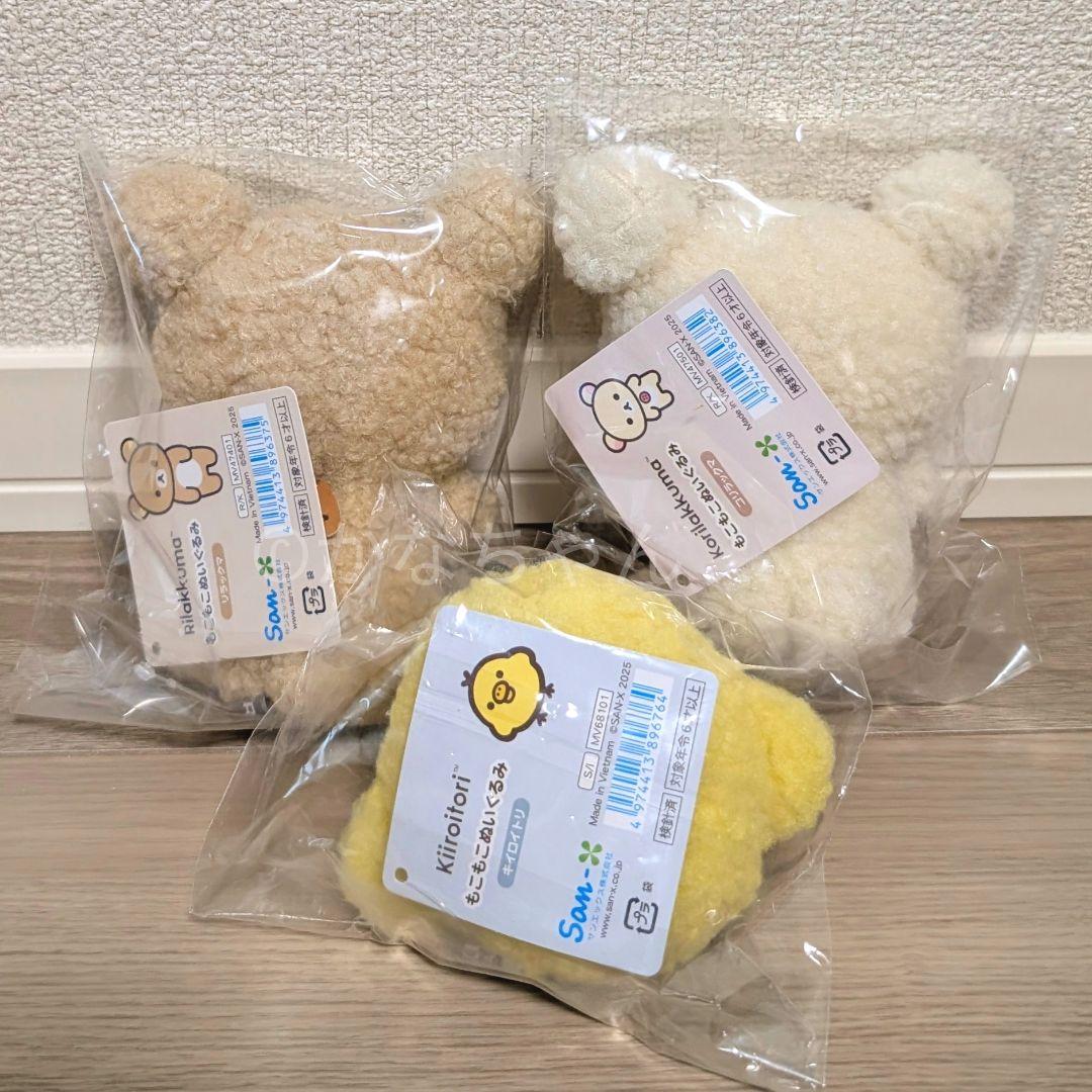 リラックマ もこもこぬいぐるみ 3点セット コリラックマ キイロイトリ