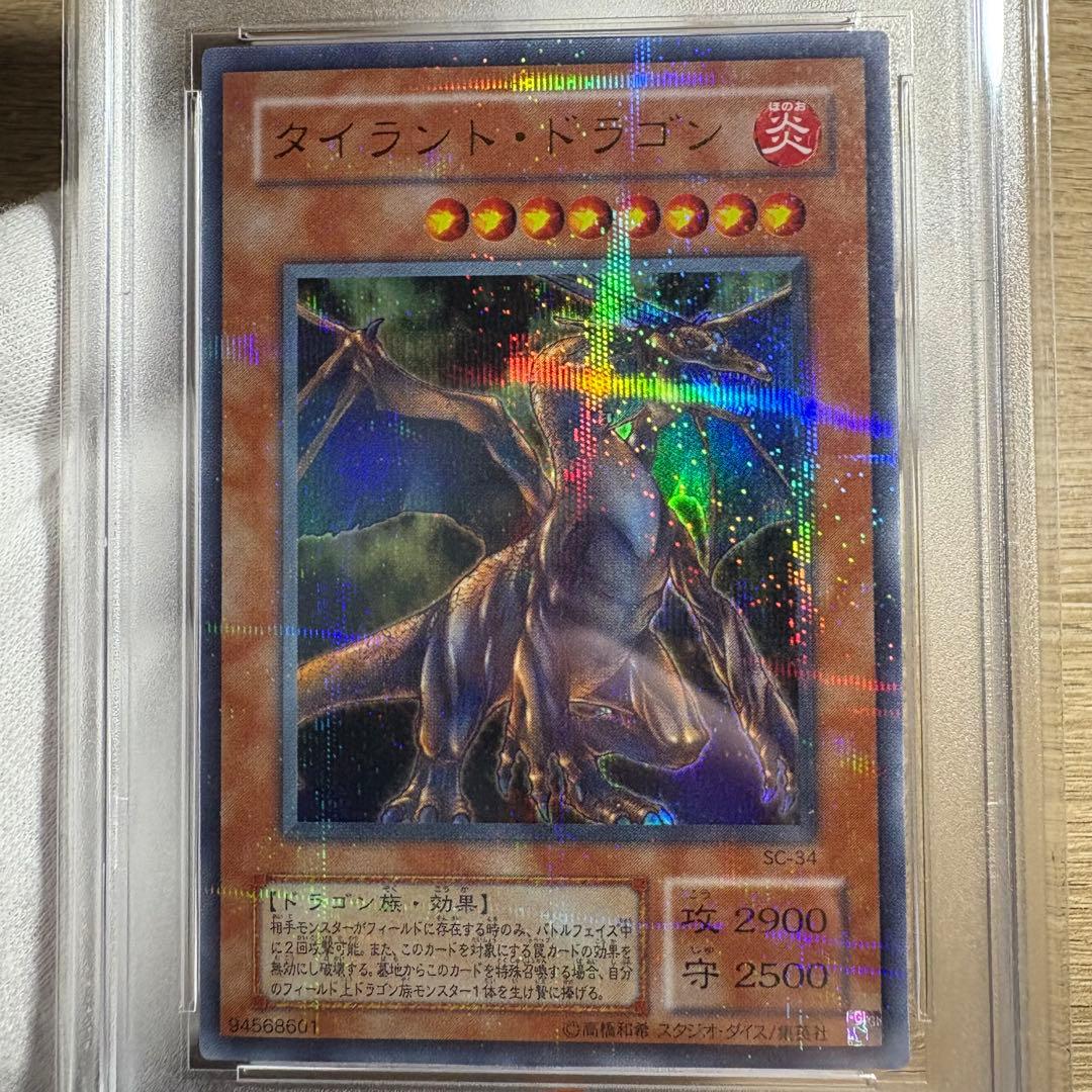 【 鑑定品 PSA9 】　美品　最安値　タイラント・ドラゴン　パラレル　ギラギラ