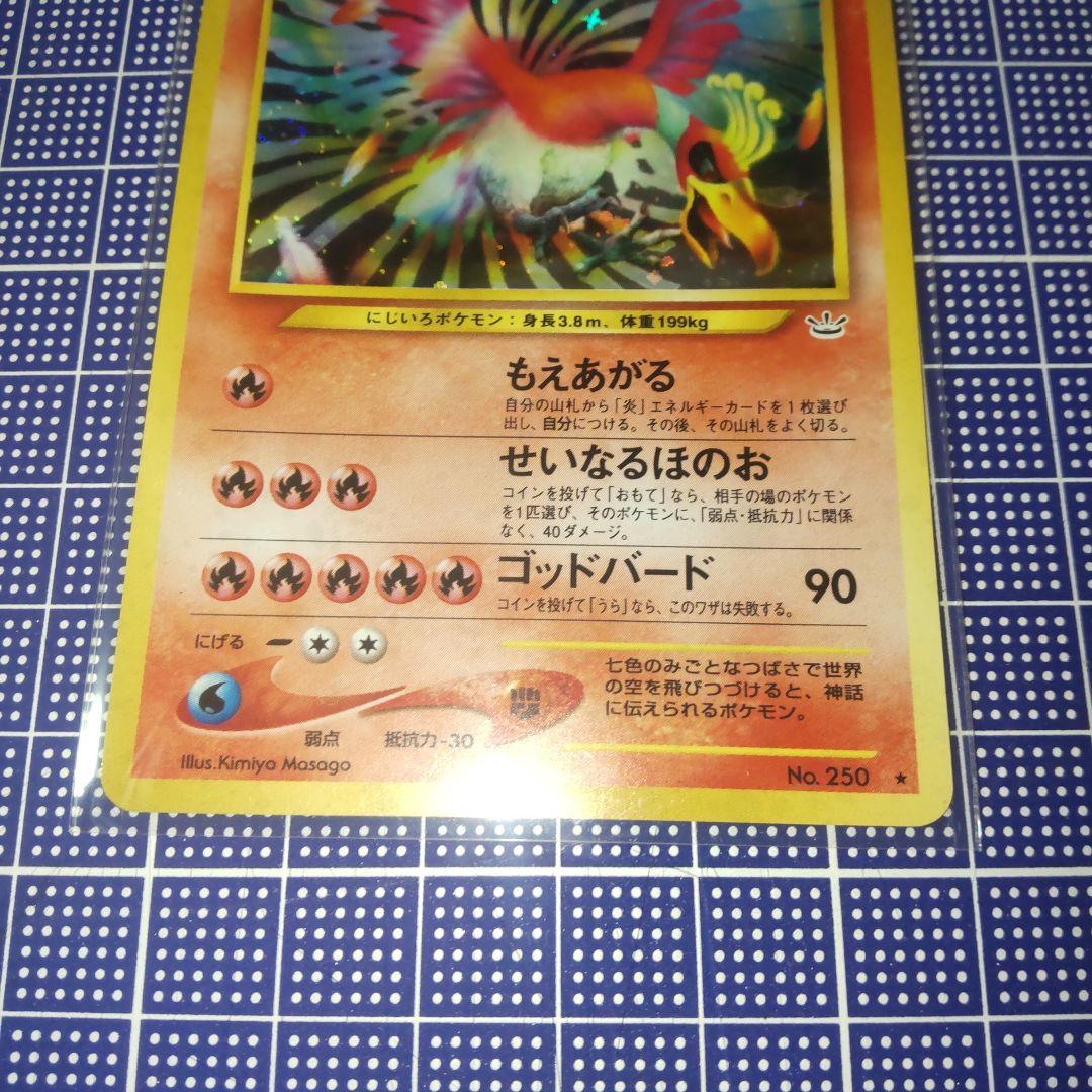 ホウオウ ★ 拡張パック第3弾　　　　　　 めざめる伝説