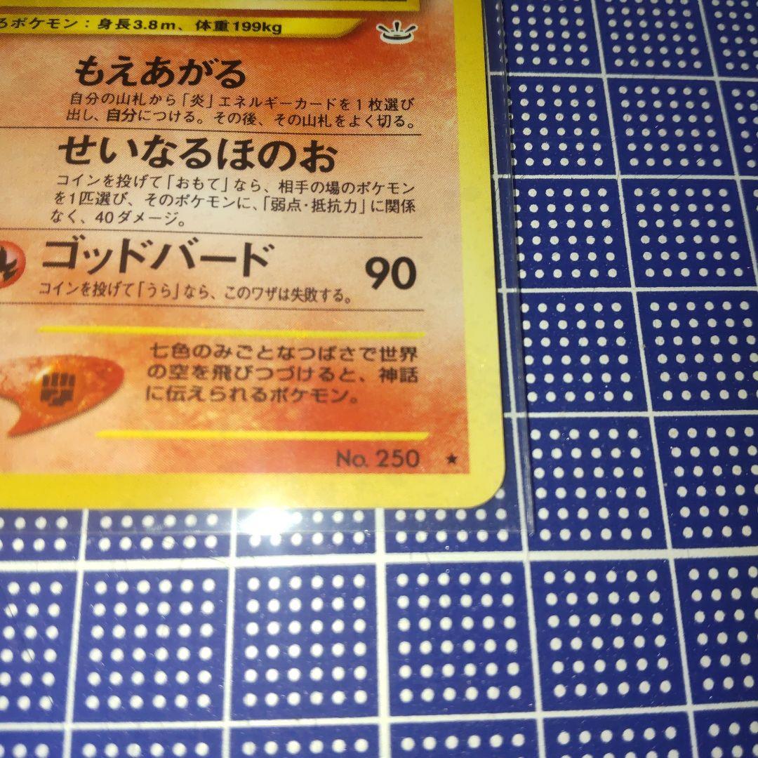 ホウオウ ★ 拡張パック第3弾　　　　　　 めざめる伝説