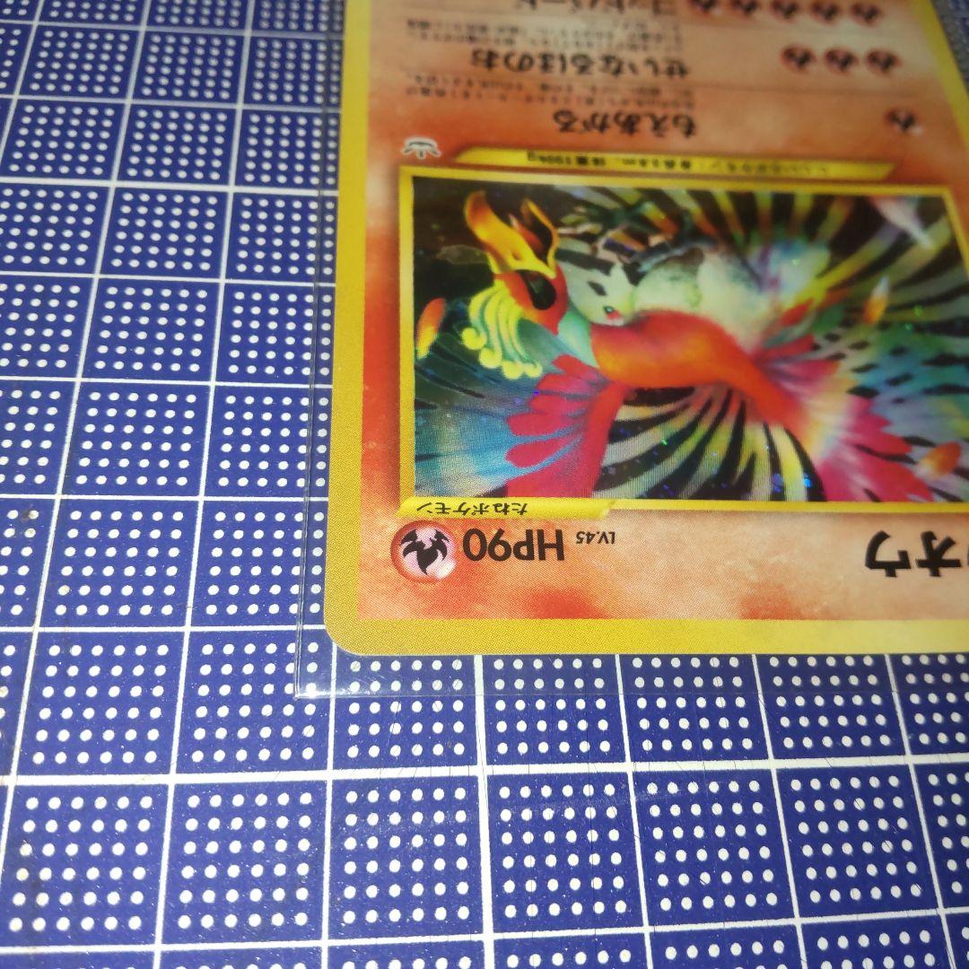 ホウオウ ★ 拡張パック第3弾　　　　　　 めざめる伝説