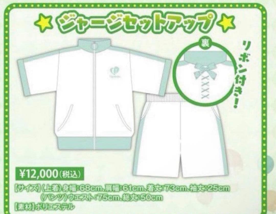 うらたぬき ジャージ セットアップ