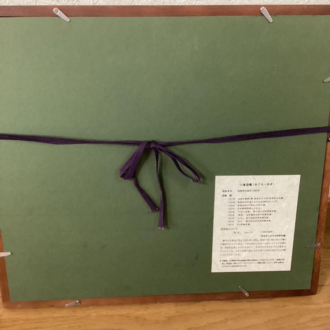 小倉遊亀【オグラユキ】1928年作胡瓜　滋賀県立近代美術館所蔵　陶額　レア品