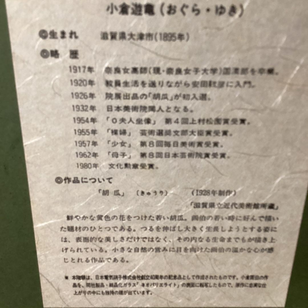 小倉遊亀【オグラユキ】1928年作胡瓜　滋賀県立近代美術館所蔵　陶額　レア品