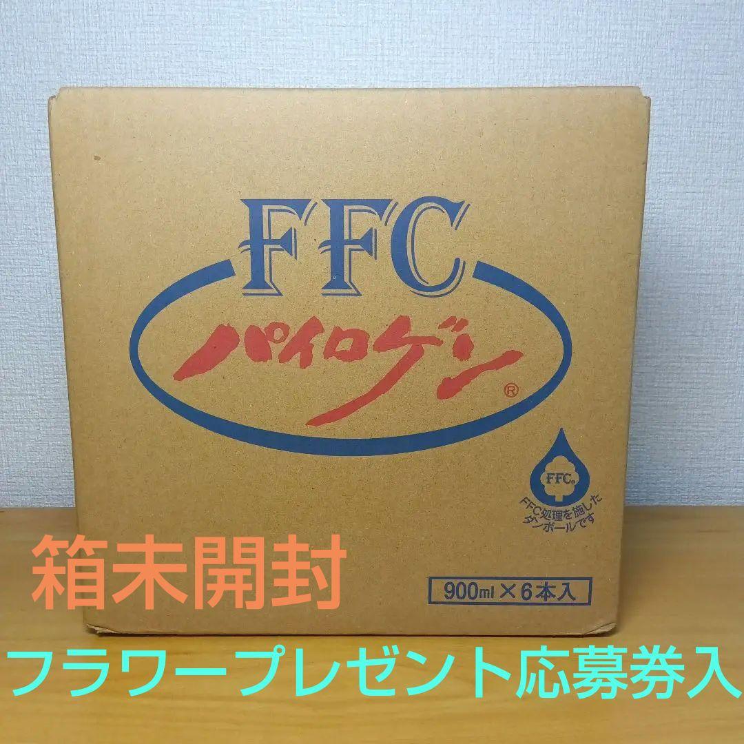 パイロゲン　6本　 箱未開封　 フラワープレゼント応募券入り