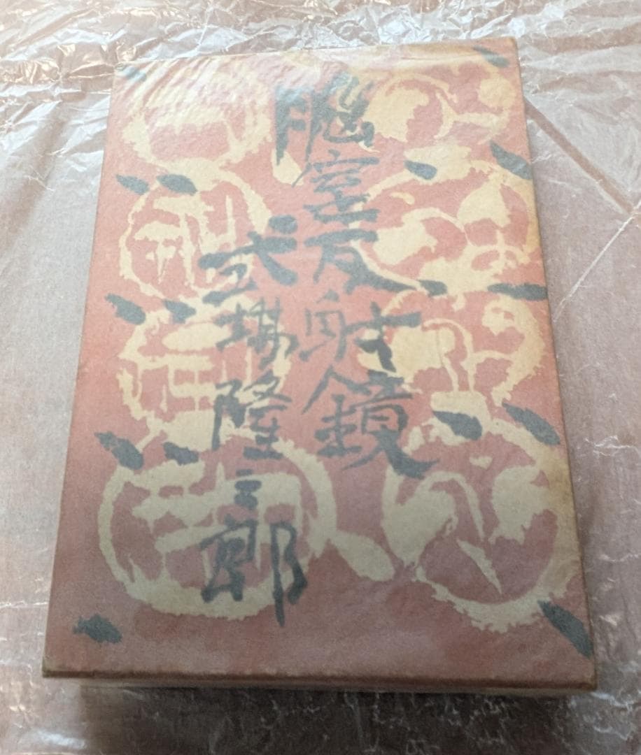 脳室反射鏡(中古書籍)