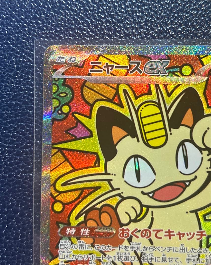 ニャースex SAR 【美品】