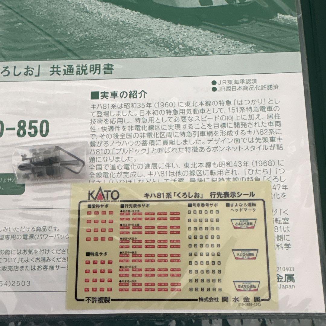 【新同】KATO 10-849 キハ81系くろしお基本7両セット⑤