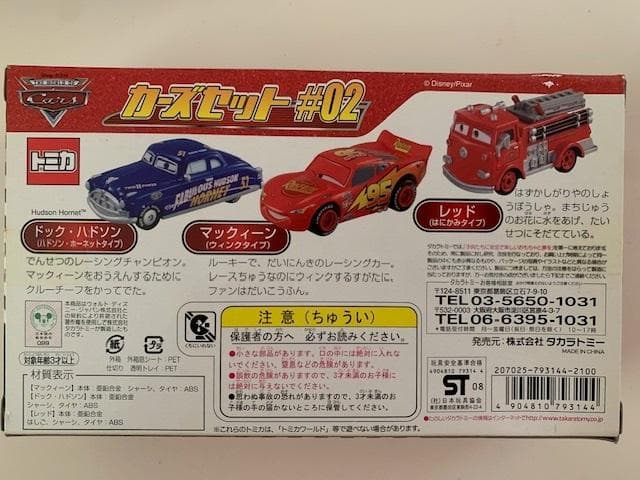 カーズセット #02 ミニカー 3台セット