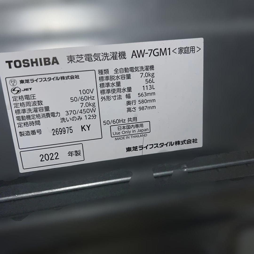 美品/AQUA/ステンレス冷蔵庫/TOSHIBAクリスタルドラム洗濯機2点セット