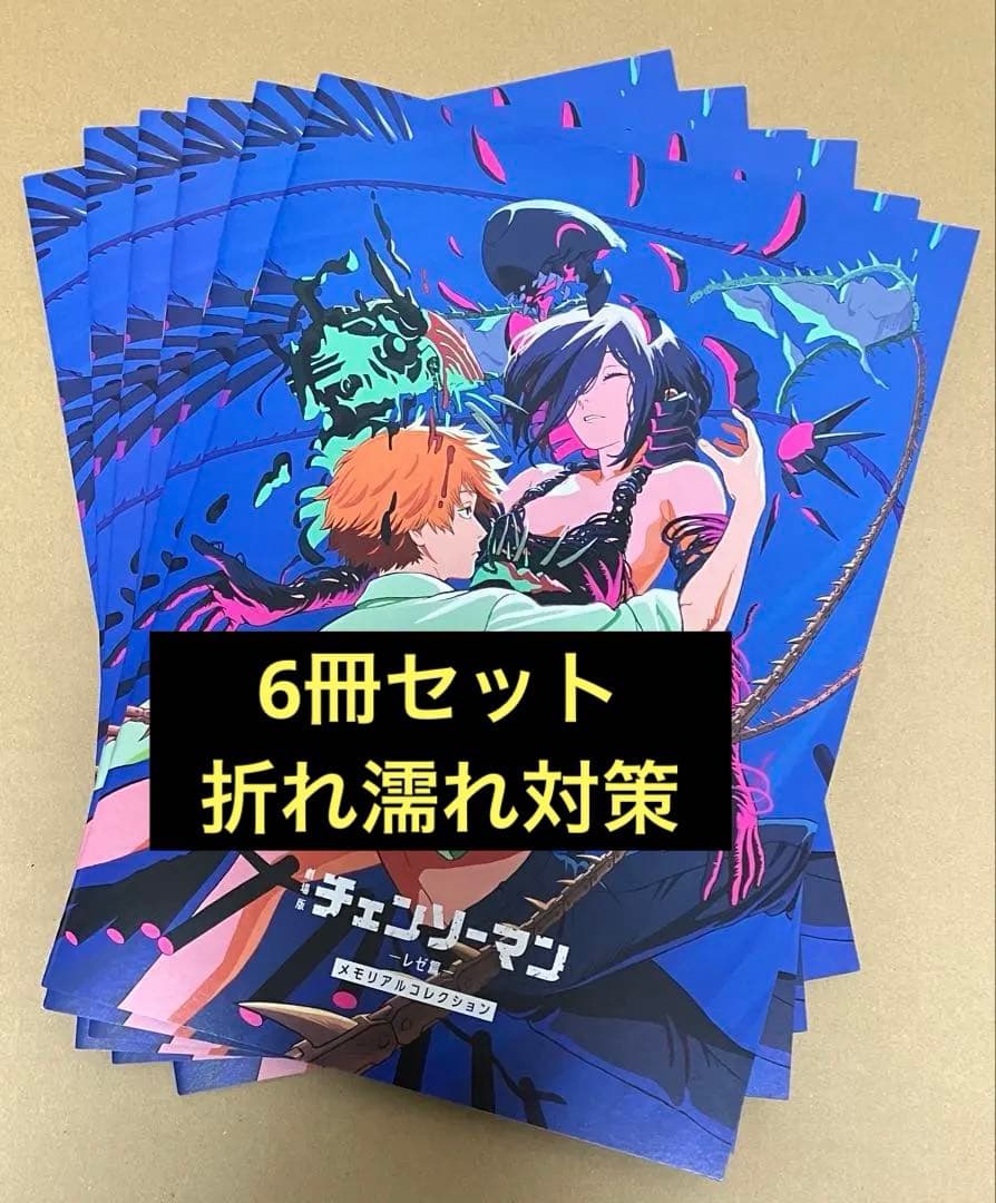 6冊 劇場版 チェンソーマン レゼ篇 入場者特典 メモリアルコレクション 第7弾