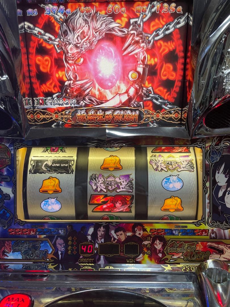 パチスロ　喰霊-零- 実機