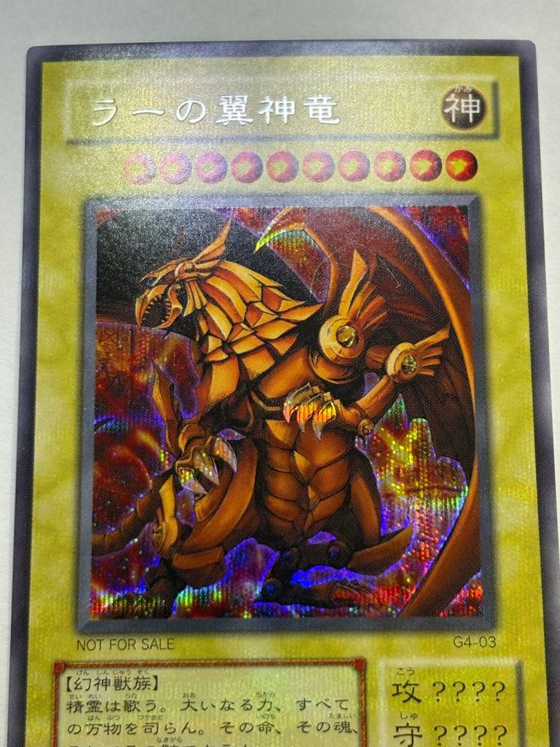 新品みたいです。ラーの翼神竜 シークレットG4-03 遊戯王