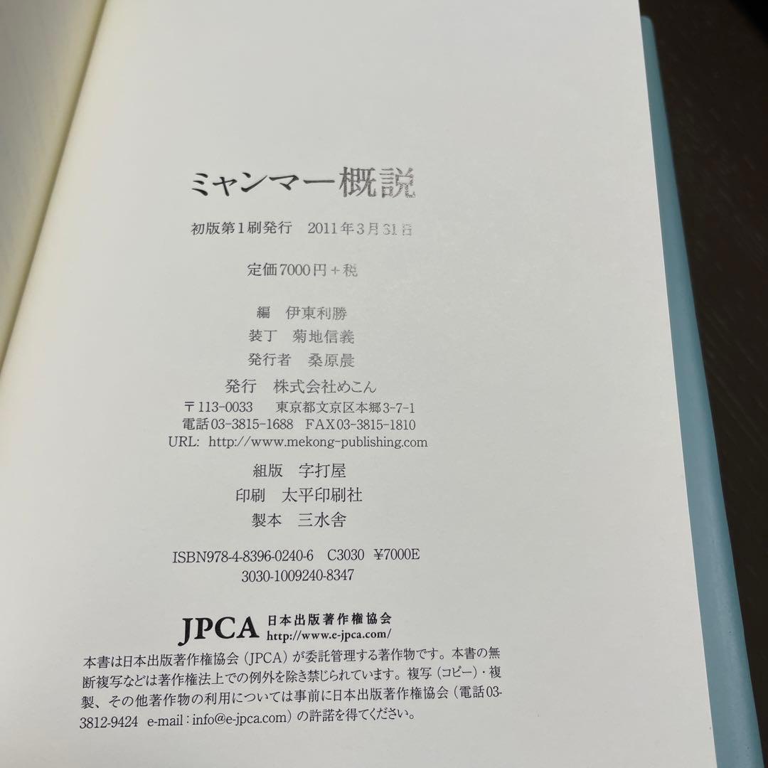 ミャンマー概説