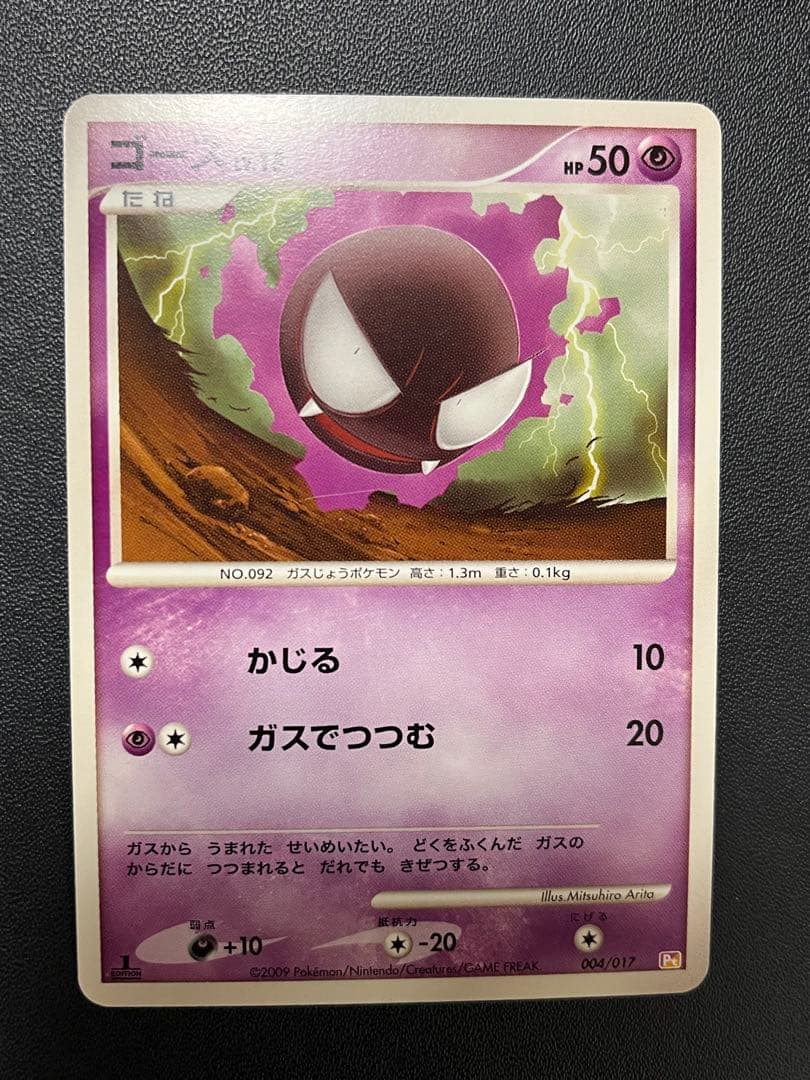 ポケモンカード ゲンガー Lv.46 pt 進化ライン