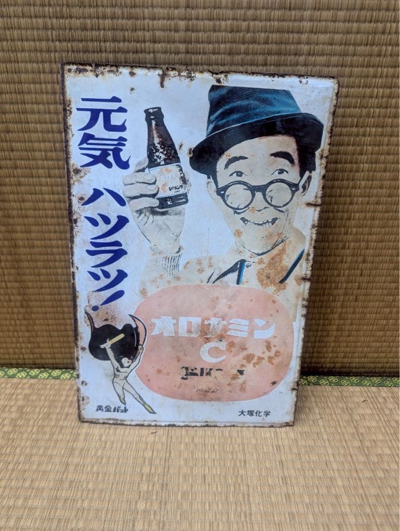 オロナミンC ドリンク レトロ看板　ホーロー看板　金属バット
