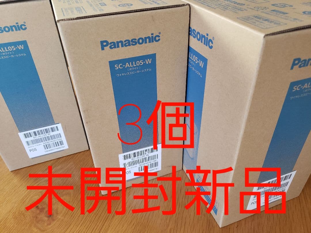 Panasonic SC-ALL05-W 防水ワイヤレススピーカー 3個