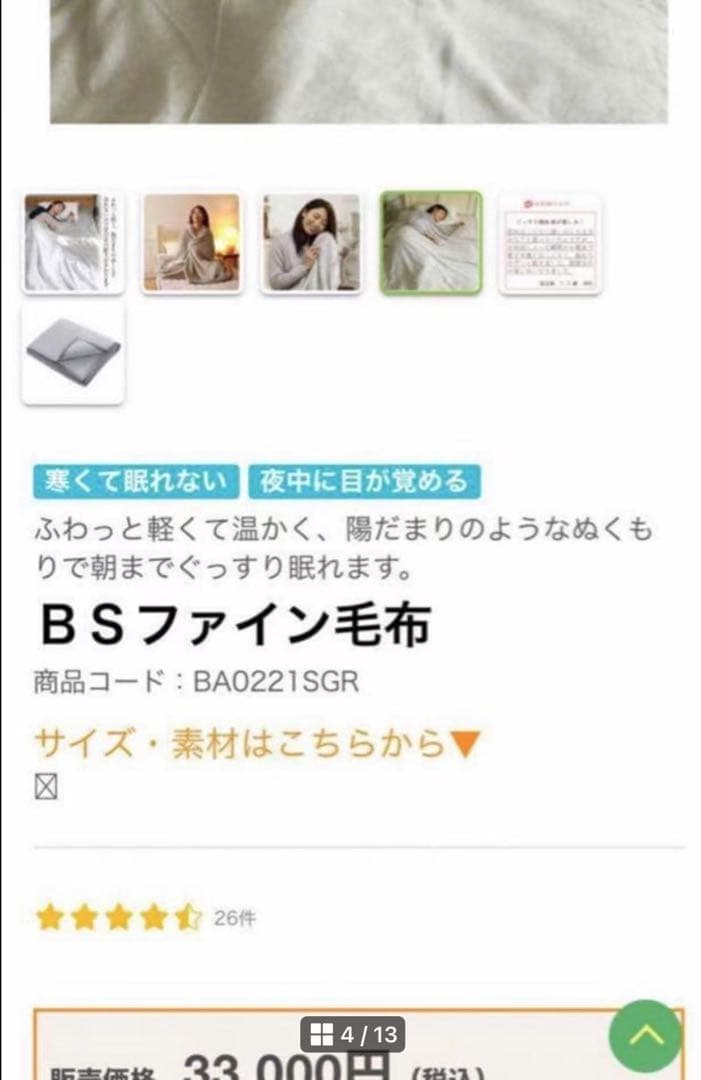 新品未使用　ＢＳファイン毛布セミダブルサイズ