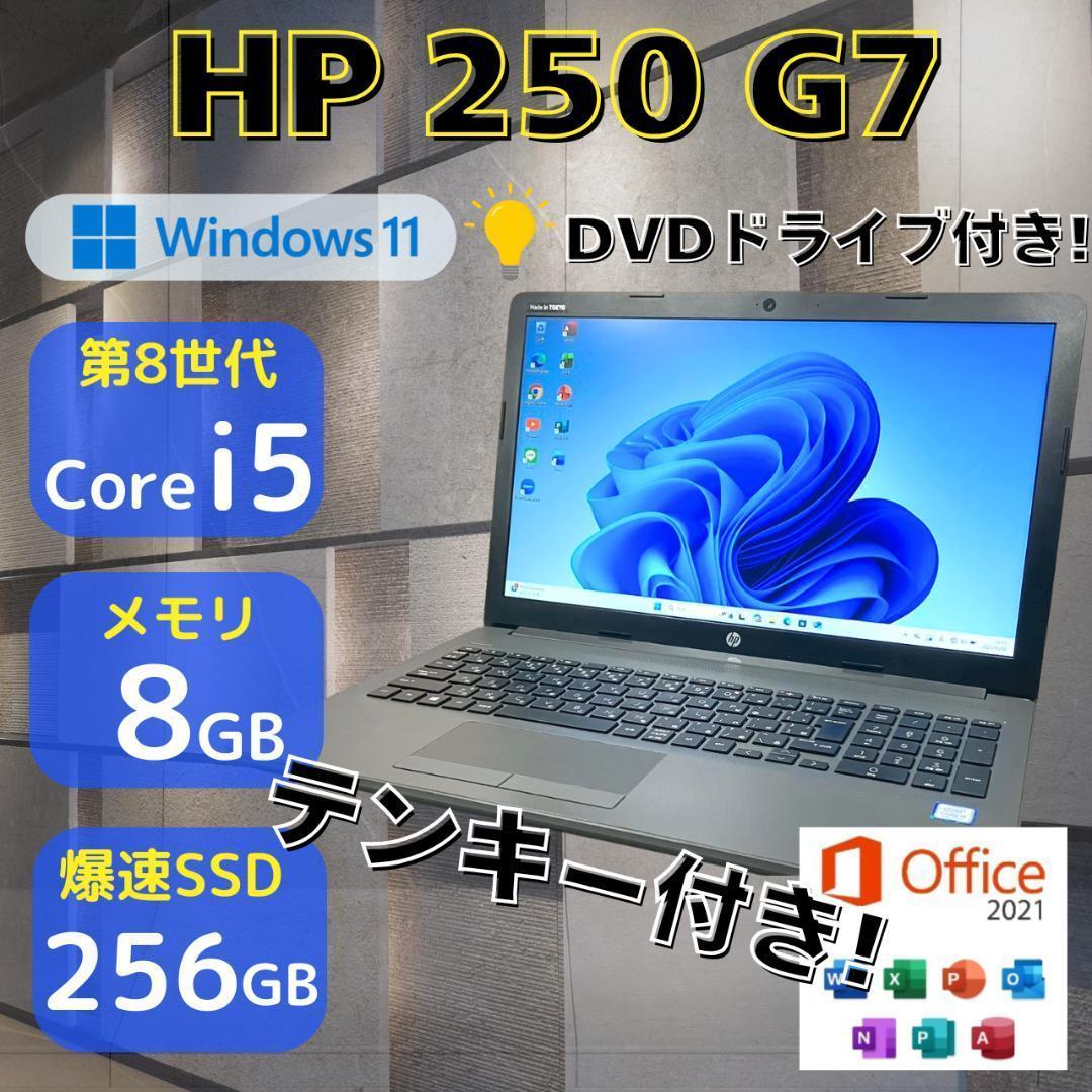 ★DVDドライブ★ テンキー付き 第8世代Corei5 大画面 HP 421