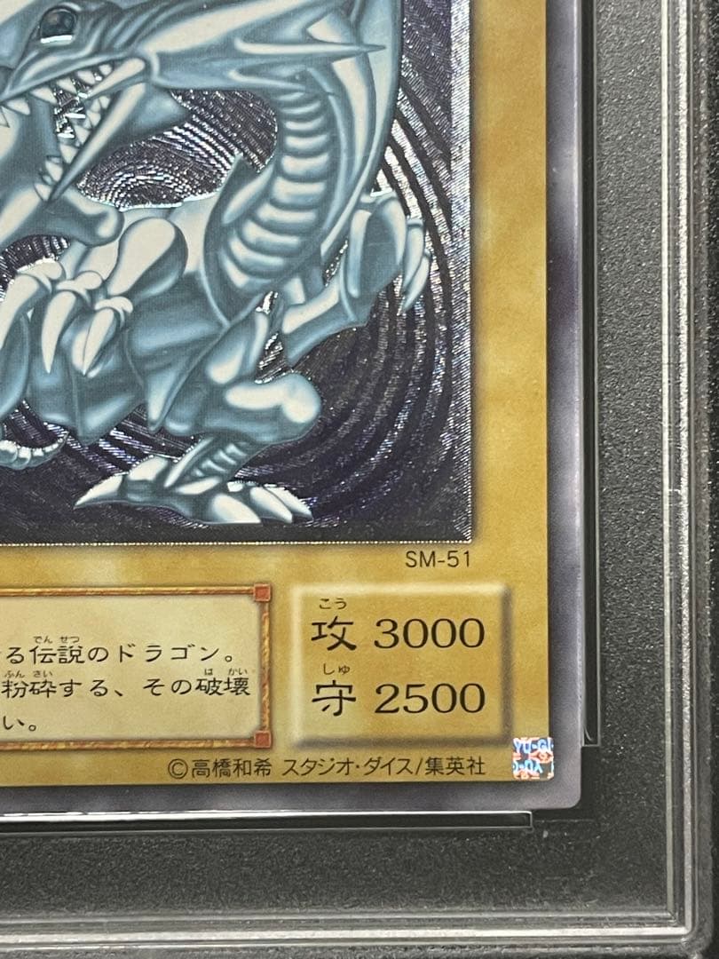 【PSA9】青眼の白龍　レリーフ