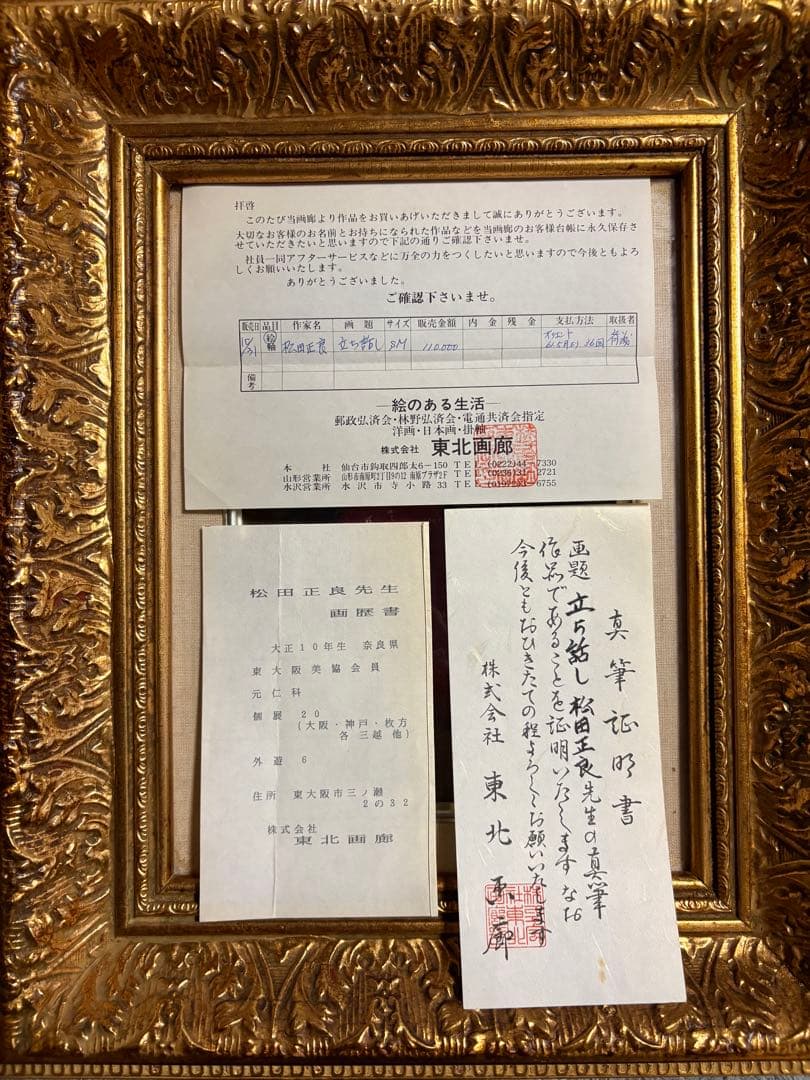 松田正良 絵画　立ち話し