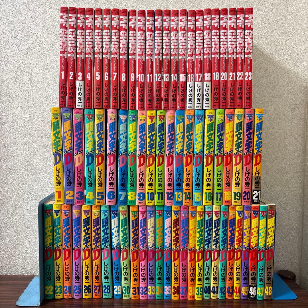 頭文字D イニシャルD 全巻 1巻〜48巻 MFゴースト 全巻1巻～23巻