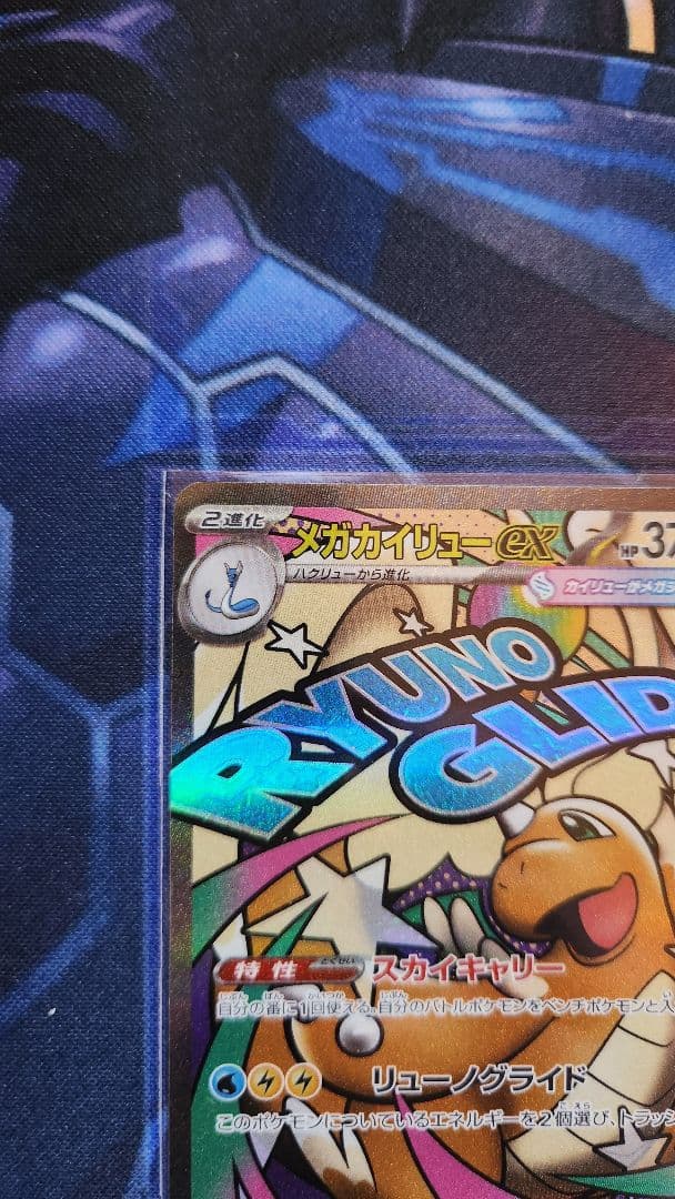 ポケモンカード メガカイリューex SAR MA