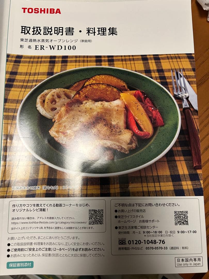 オーブン電子レンジ ER-WD100 東芝