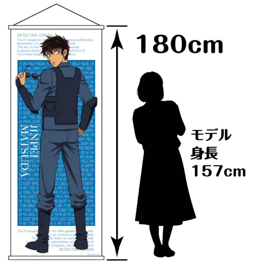 名探偵コナン 全身特大タペストリーVol.6 松田陣平