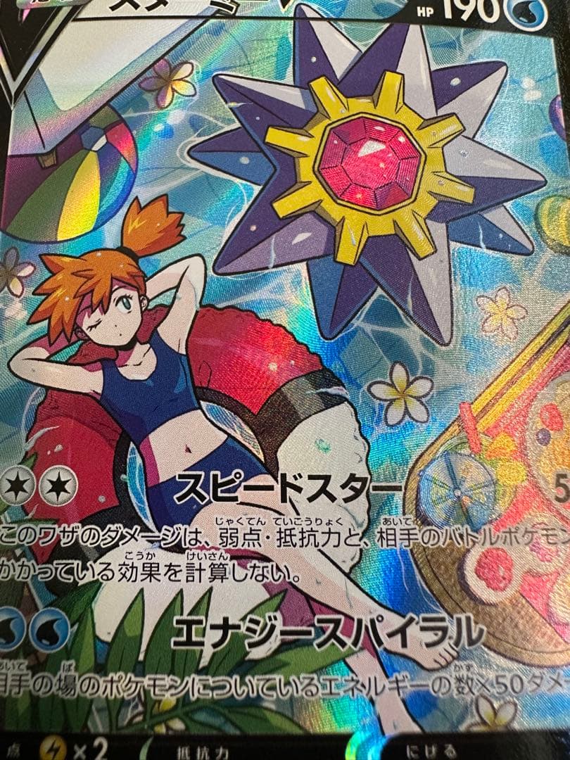 スターミーV CSR バトルリージョン 083/067