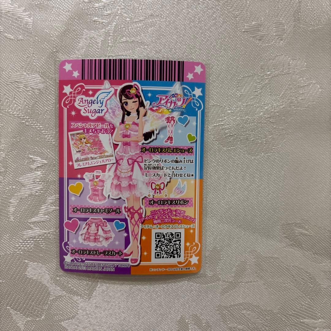 アイカツ　星宮いちご　プレミアム　アイカツカード　オーロラキス　セット