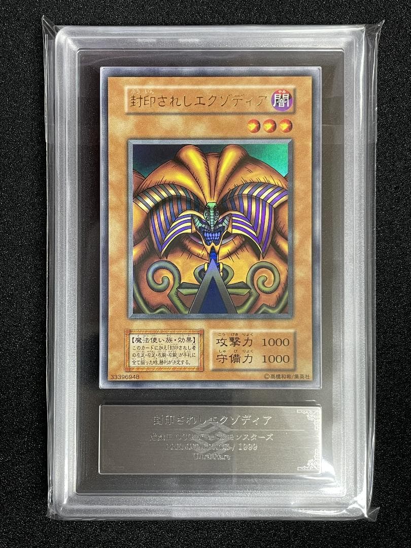 【ARS9】封印されしエクゾディア 初期 ウルトラレア プレミアムパック1
