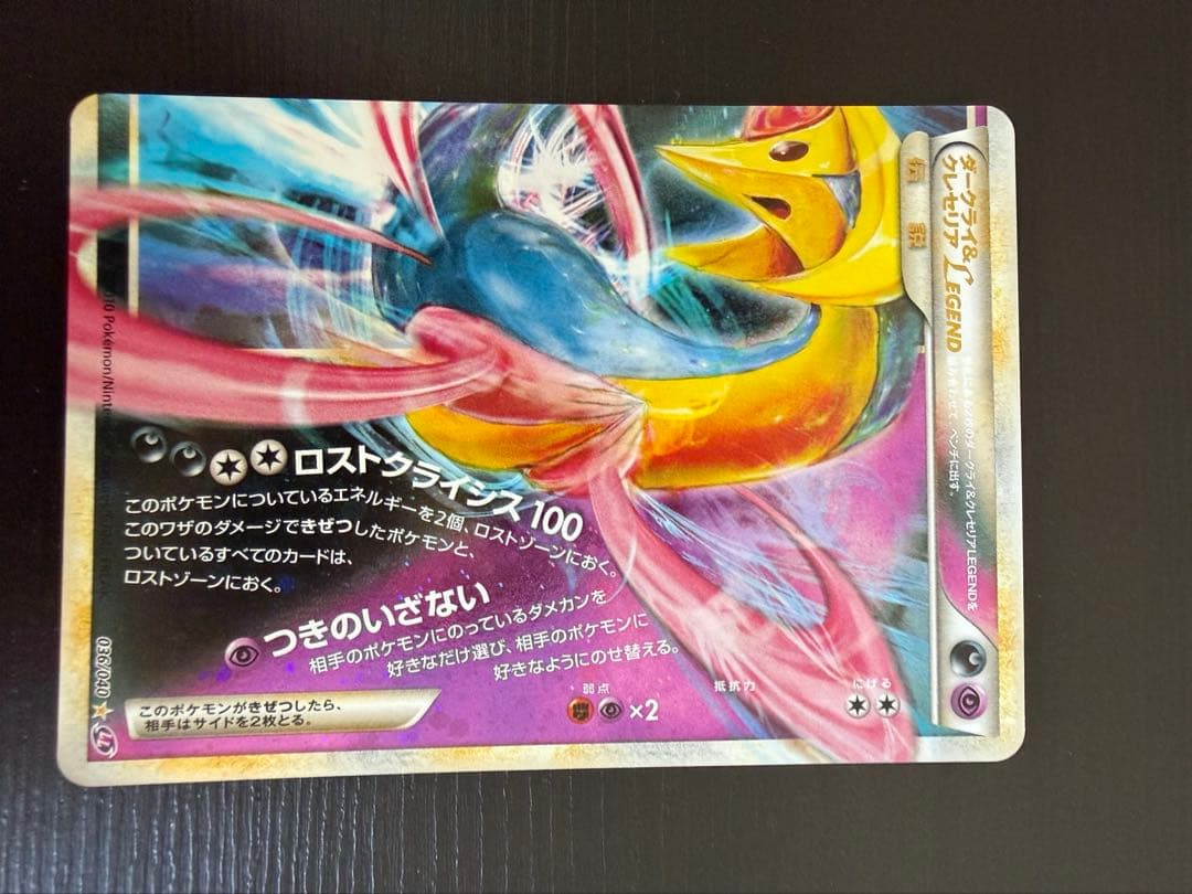 ポケモンカード　ダークライ＆クレセリア LEGEND 2枚セット