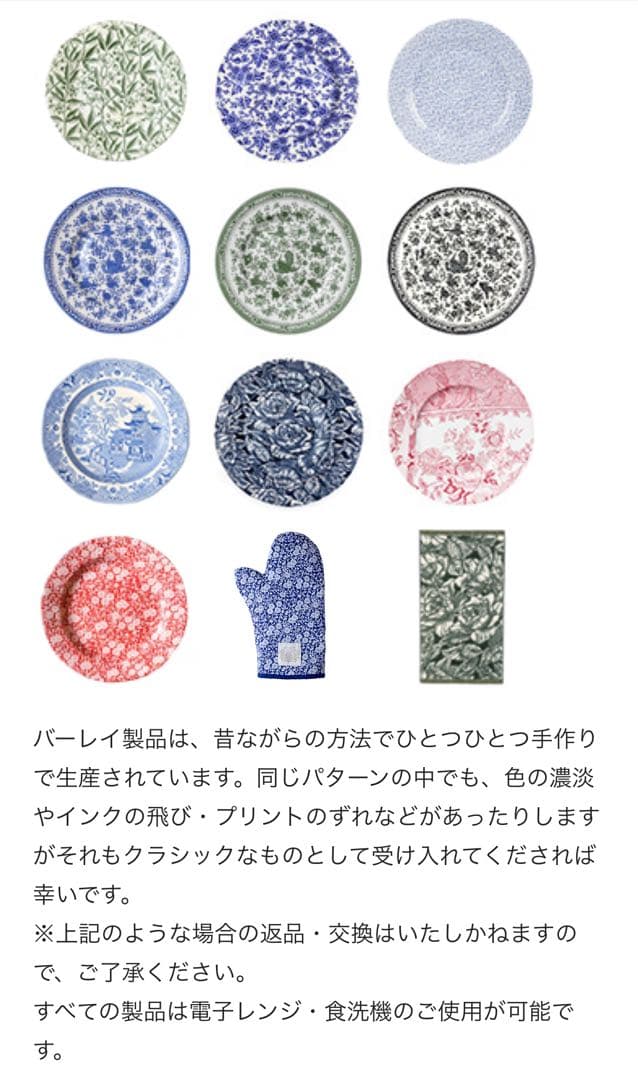 Burleigh バーレイ キャリコCalico 21.5cm 3枚セット