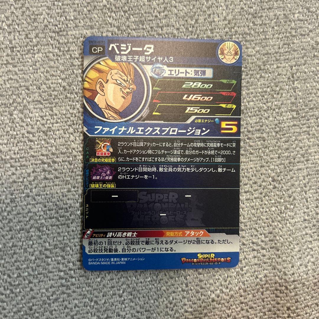 スーパードラゴンボールヒーローズ ベジータ 5レア