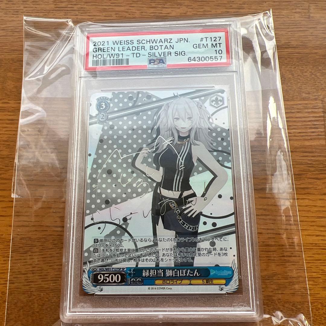 じ*ー様 ヴァイスシュヴァルツ　緑担当　獅白ぼたん　SP サイン td psa1