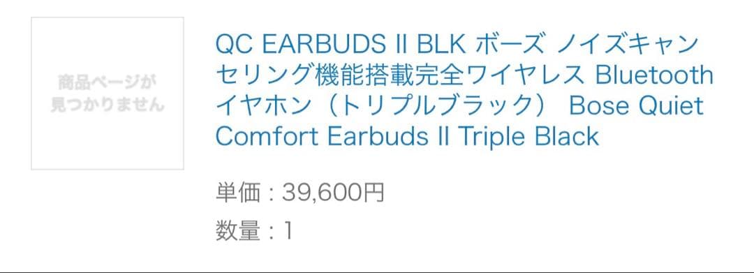 QuietComfort Earbuds Ⅱ [BOSE]
