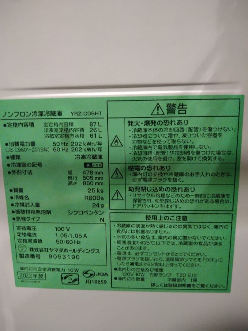 2022冷蔵庫ヤマダ電機 87㍑ 取説保証書有 付属品完備 梱包発送たメル便