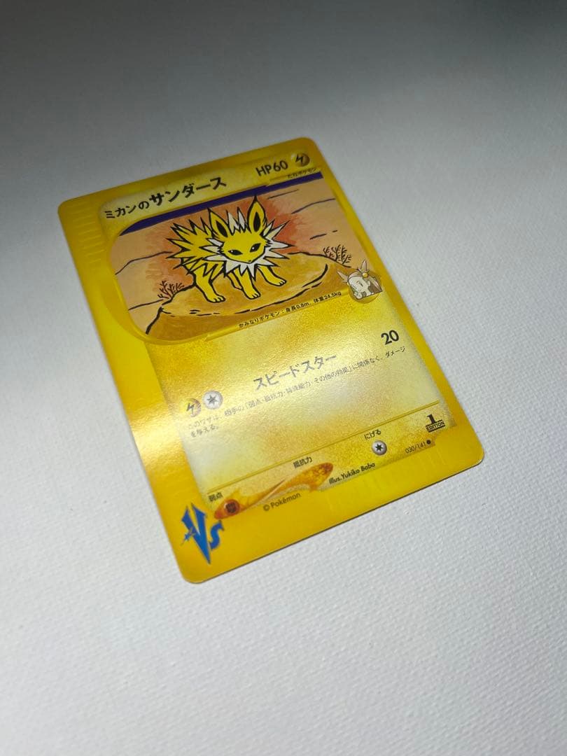 ミカンのサンダース ● ポケモンカード★VS 030/141