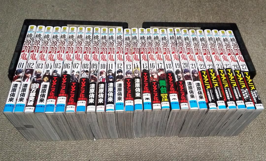 桃源暗鬼 1～27巻 最新刊まで 漆原侑来