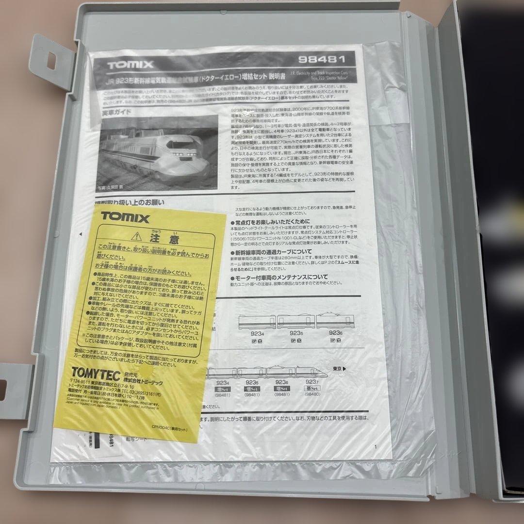 新品　TOMIX 923型ドクターイエロー 基本、増結セット 98481