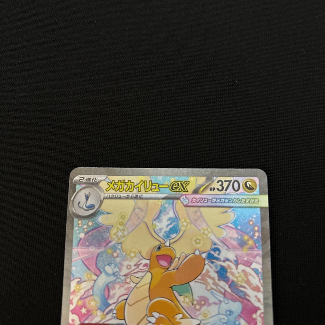 メガカイリューexsar