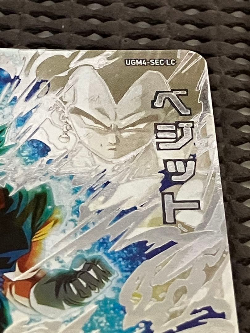 Ugm4-sec lc ベジット