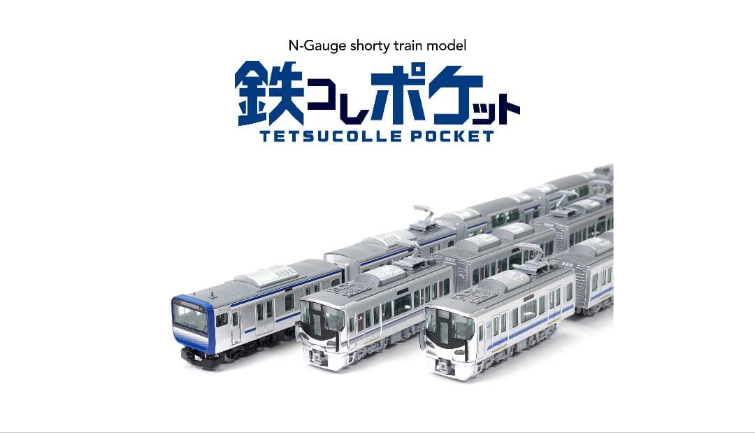 鉄コレポケット 225系5100番台 8両 フル編成