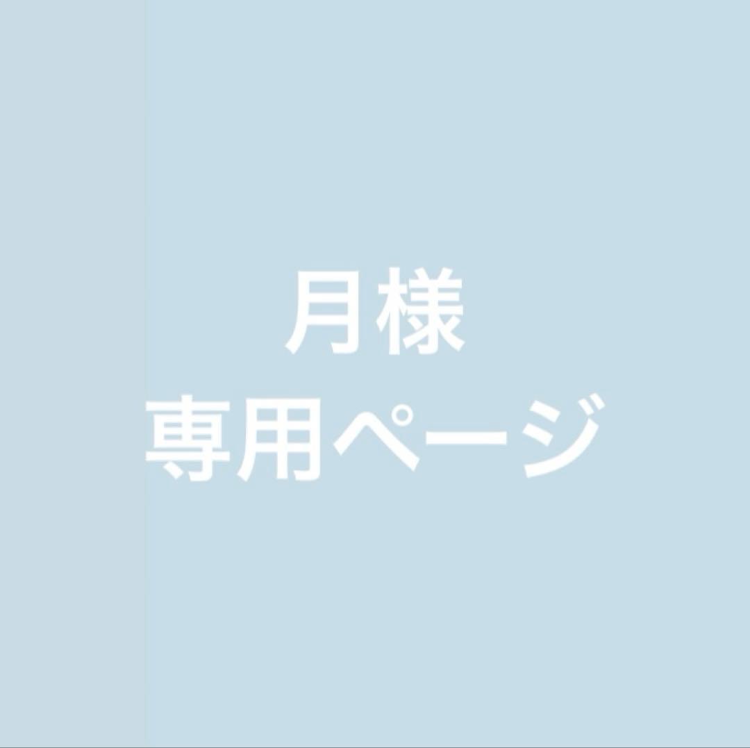 月ページ