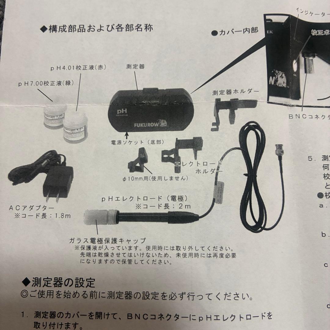 アクアギーク pHモニター FUKUROW 2
