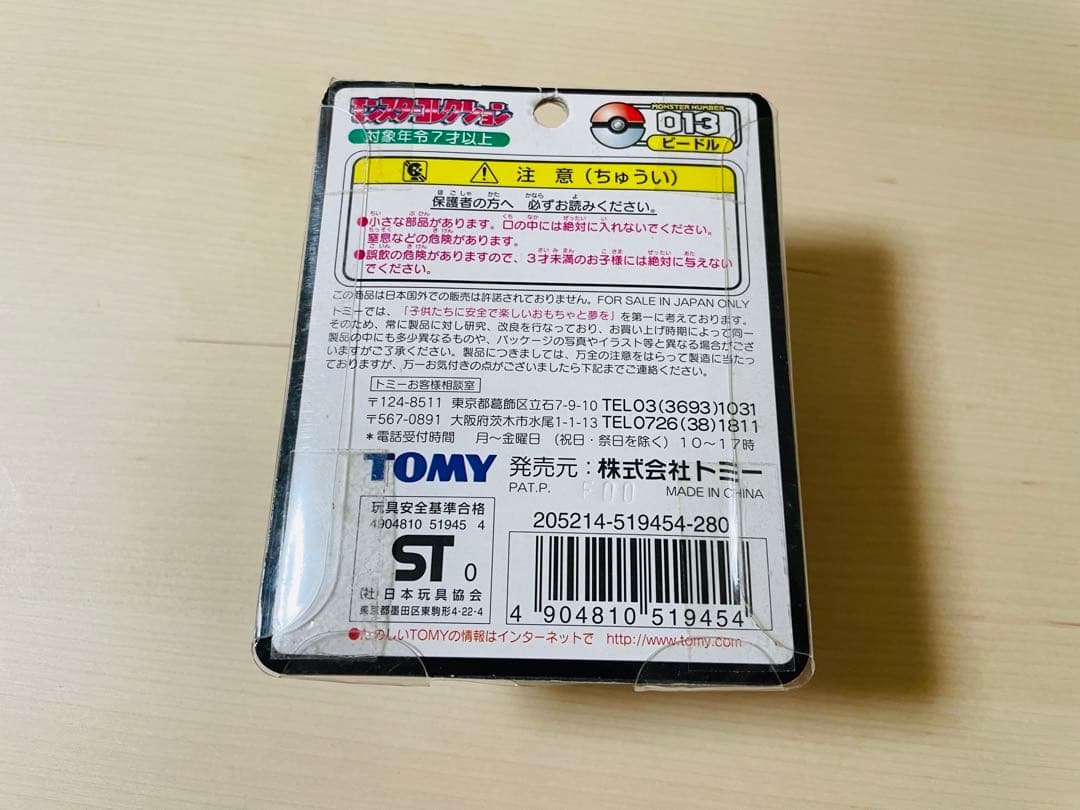 【貴重】<未開封> ポケモン　モンコレ　ビードル
