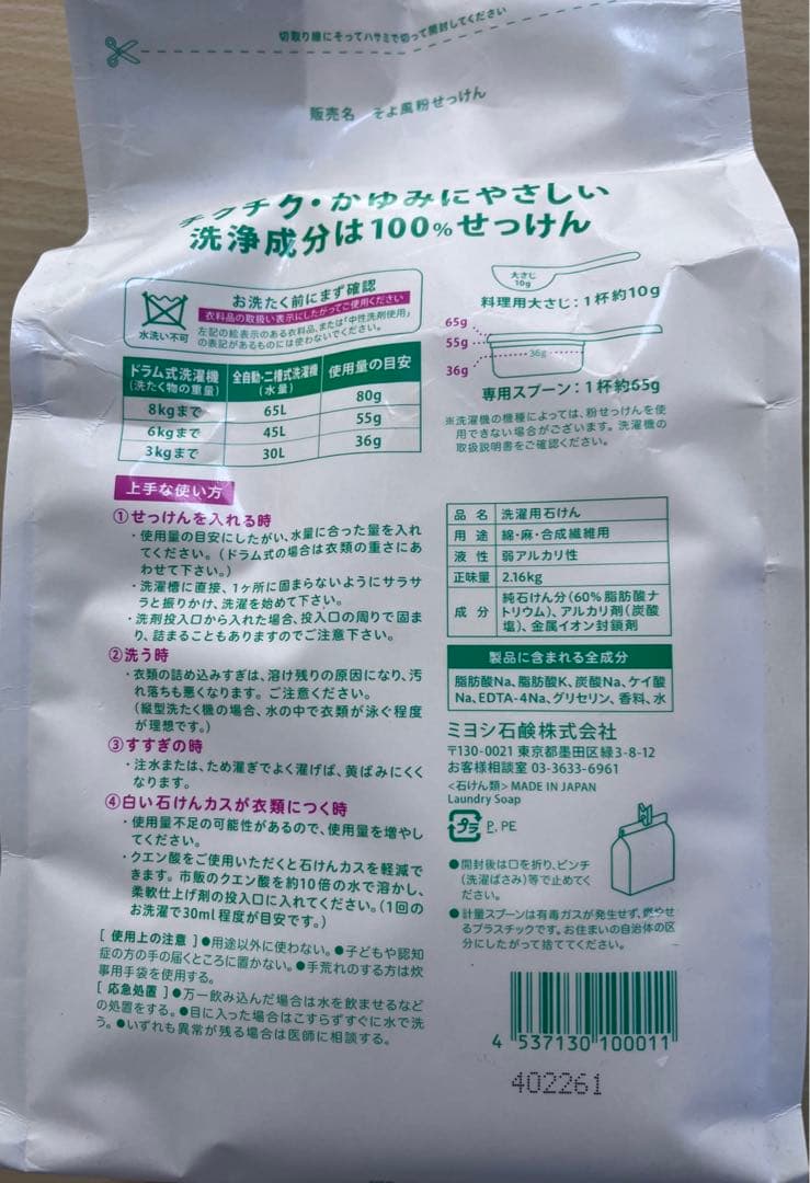 ミヨシ　そよ風せっけん　粉洗剤　2.16kg 4袋